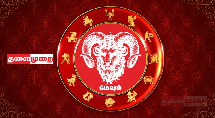 மேஷம்