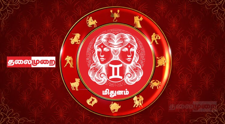 மிதுனம்