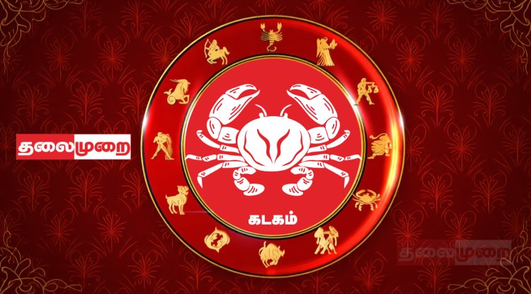 கடகம்