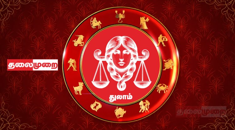 துலாம்
