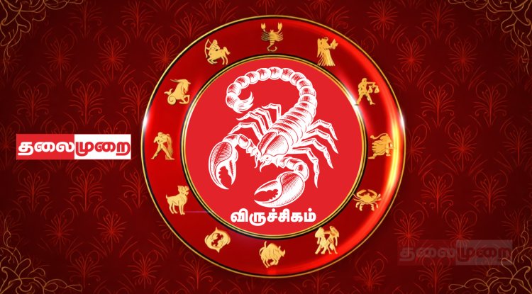விருச்சிகம்
