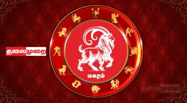 மகரம்