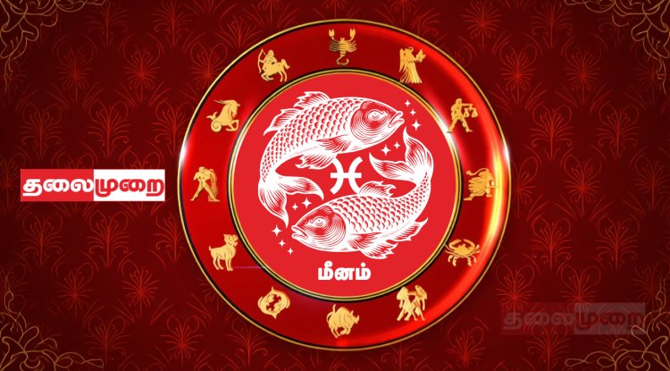 மீனம்